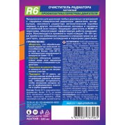 ОЧИСТИТЕЛЬ РАДИАТОРА НАРУЖНЫЙ AGA706R AGA
