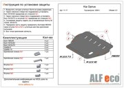 Kia Opirus 06 Защита картера ALF1117 ALFECO