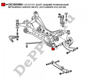 Mitsubishi Lancer 9 болт заднего поперечного рычага (6шт\авто) DE3900MU DEPPUL