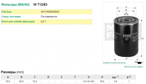 Toyota Lexus 4.0-4.7, Mazda BT(diz), бензин/дизель Фильтр маслянный OP618 W71283 MANN FILTER