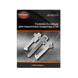 Съемник Подшипников Генератора AV921070 AV STEEL