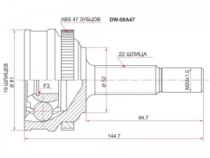 Chevrolet Aveo1.2 SOHC (72л.с) ШРУС наружний + АБС 19*52*22 DW08A47 SAT