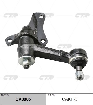 Рычаг маятниковый CAKH-3 CTR