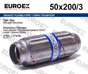 Гофра глушителя 50X200/3 EUROEX
