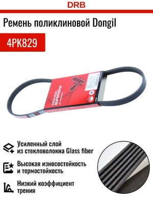 4PK829 Ремень поликлиновой Suzuki SX4 13- ремень кондиционера(VIN) 4PK829 DONGIL