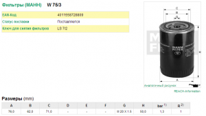 Renault Logan, Symbol, Megane, Fluence, Duster, Almera NEW Масляный фильтр W753 MANN FILTER