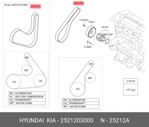 Hyundai i20 1.2 ремень генератора с конд. 2521203000 HYUNDAI KIA