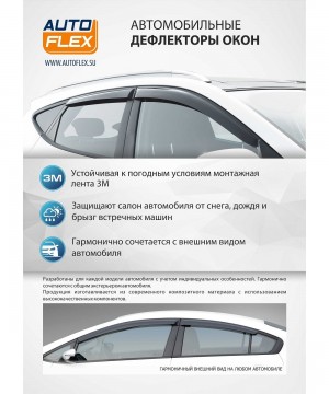 Деталь 823301 AUTO FLEX