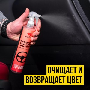 Реставратор очиститель пластика 350 мл 7303 VMP AUTO