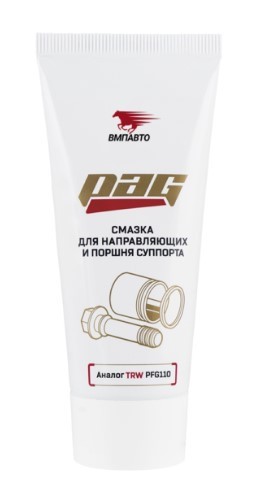 СМАЗКА PAG  ДЛЯ НАПРАВЛЯЮЩИХ И ПОРШНЯ СУППОРТА 50 ГР ТУБА 1523 VMP AUTO