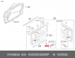КНОПОЧНЫЙ ВЫКЛЮЧАТЕЛЬ ОТКРЫВАНИЯ КРЫШКИ БАГАЖНИКА 935552H0009P HYUNDAI KIA
