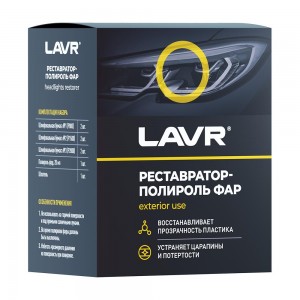 Полироль-реставратор фар Polish Restorer Headlights комплект 20мл LN1468 LAVR
