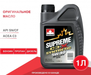 Масло моторное синт. Petro-Canada Supreme C3-X Synthetic 5W40 1л VW 502 00 / 505 PCESY54C12 PETRO CANADA
