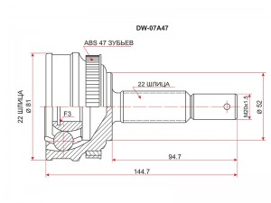 Chevrolet Aveo 1.4/1.2 DOHC (84л.с)  ШРУС авс наружний 22*52*22 DW07A47 SAT