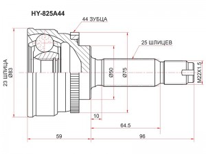 Hyundai Elantra 00-06 шрус наружный 23*25(трапец зуб) с АБС(cамый популярный) HY825A44 SAT