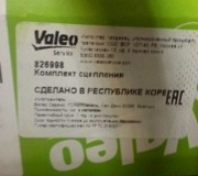 Chevrolet Captiva /Antara 2.4 06-08 сцепление (без выжимного) 826 998 VALEO PHC