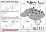 Kia Sportage 2010\Hyundai IX35 Защита картера  и КПП (малая) ALF1124ST ALFECO