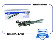 Ford Focus 1, Focus 2,  Fusion, Fiesta, Fiat Doblo, GP механизм развода барабанн BR.RK.1.12 BRAVE