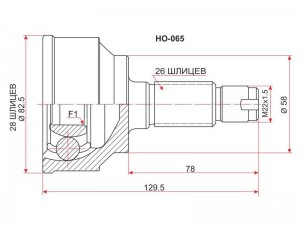 Honda Civic FD1 R18A 5AT / 5MT, 05- шрус наружный HO065 SAT