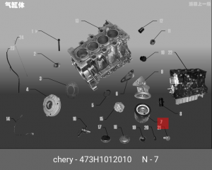 Chery Kimo, QQ6 фильтр масляный 473H1012010 CHERY