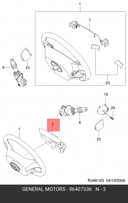 Крышка сигнала на рулевом колесе [ORG] 96407336 GENERAL MOTORS
