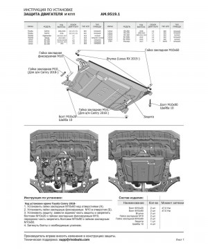 Toyota Camry защита ДВС+КПП AM.9519.1 AUTO MAX