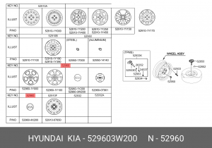 Заглушка диска 529603W200 HYUNDAI KIA