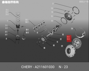 Сцепление в сборе (запчасть) (Диск сцепления) A211601030 CHERY