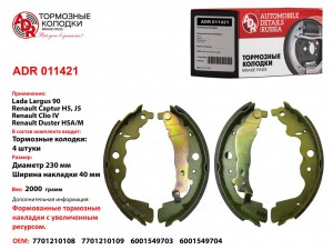 Renault Duster, Sandero, Almera G15, LARGUS колодки задние барабанные 228x42 ADR011421 ADR
