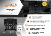 Hyundai Solaris/KIA Rio 2012-17 Защита картера AM23431 AUTO MAX