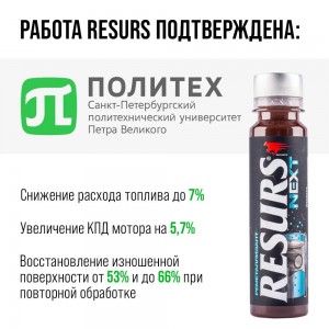 ВМПАВТО присадка для дв-ля Ресурс Next (75 гр) 4304 VMP AUTO