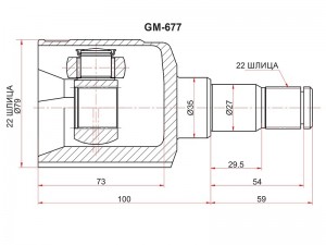 Chevrolet Cobalt МКПП шрус внутренний GM677 SAT