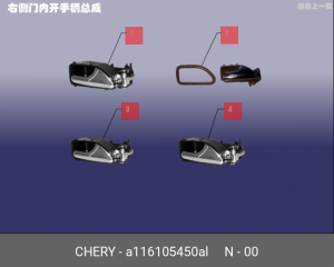 Ручка двери внут. правая A116105450AL (CHERY) Amulet A11-6105450AL CHERY