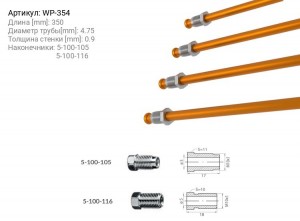 Трубка тормозная (медь) WP-354 WP