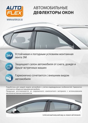Kia Rio X-Line HB 2017 Дефлектор окон 828306 AUTO FLEX