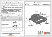 Nissan Micra защита картера+кпп ALF1503 ALFECO