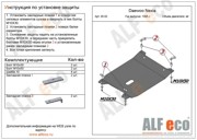 Daewoo Nexia Защита картера ALF0502ST ALFECO