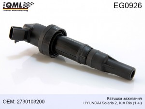 Hyundai Solaris 17- 1.4л/Rio 17 -1.4 Катушка зажигания KAPPA EG0926 QML