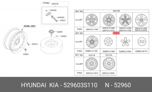 IX35 Колпачок литого диска 529603S110 HYUNDAI KIA