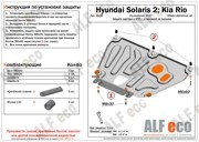 Hyundai Solaris 2017- / Rio 2017- / X-line защита картера в штатные места ALF1050ST ALFECO
