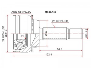 Mitsubishi Lancer,Outlender  ШРУС наружний 29x57x25 MI38A43 SAT