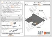 Daewoo Matiz с 2000 Защита картера и КПП ALF0501ST ALFECO