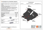 Toyota Picnic 96- V-2.0 защита картера ALF2431 ALFECO