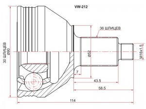 VAG POLO Sedan седан MT, Fabia 99- 30*36*52 шрус наружный VW212 SAT
