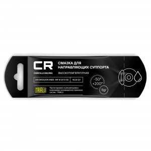 Смазка CR для направляющих суппорта G5150251 CARVILLE RACING