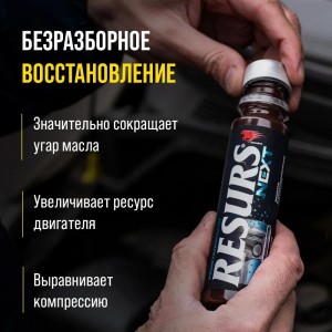 ВМПАВТО присадка для дв-ля Ресурс Next (75 гр) 4304 VMP AUTO