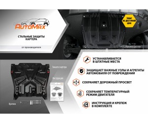 Toyota Camry защита ДВС+КПП AM.9519.1 AUTO MAX