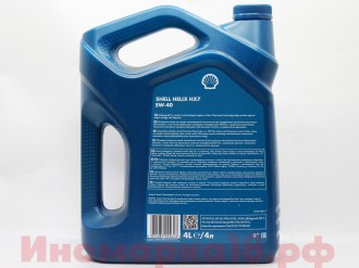 Масло моторное полусинтетическое SHELL HELIX HX7 5W40 4L