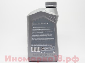 Масло моторное синтетическое SHELL HELIX HX8 5W40 1L