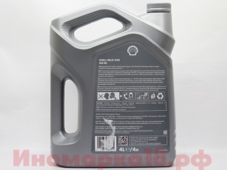 Масло моторное синтетическое SHELL HELIX HX8 5W40 4L